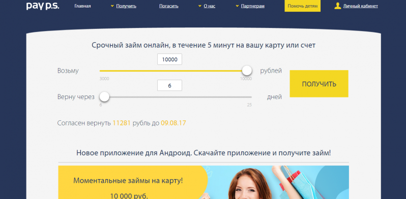 PAYPS личный кабинет. Займ PAYPS личный кабинет. Pay p.s. личный кабинет. Pay личный кабинет. Payps вход в личный