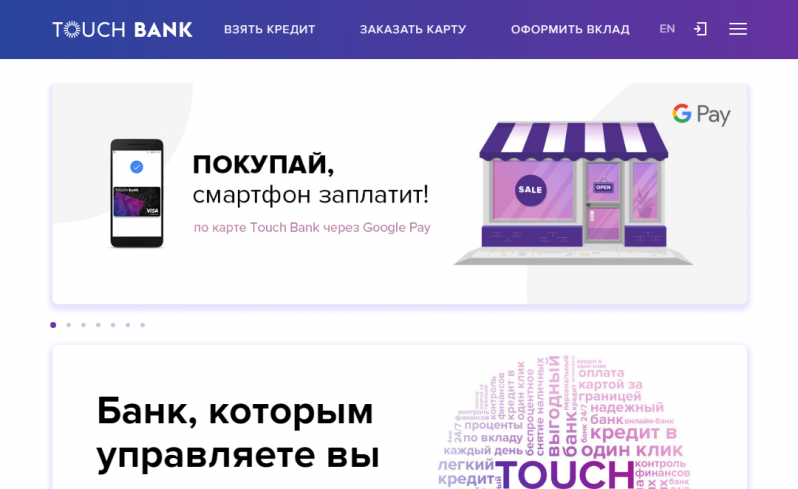 Тач банк. Touch Bank логотип. Touch Bank реклама. Touch Bank партнеры.